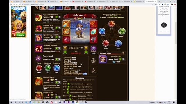 Хроники Хаоса Себастьян обзор героя, умения Себастьяна, бои, Себастьян меняет баланс в игре смотреть онлайн