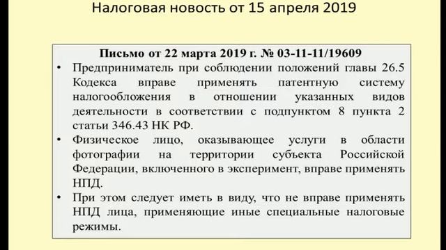 15042019 Налоговая новость о налогообложении фотографов / taxation of photographers смотреть онлайн