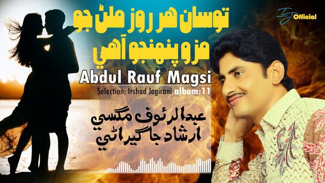 Tosan Har Roz Milan Jo Singer Abdul Rauf Magsi Poet Irshad Jagirani Sindhi Folk Song 2022