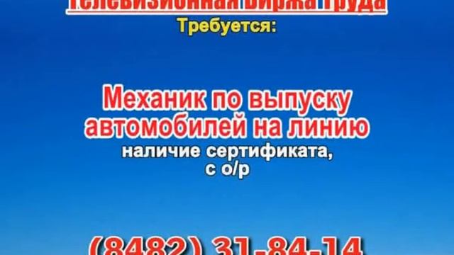 25 июля 07 20, 12 50, 00 20 РАБОТА В ТОЛЬЯТТИ смотреть онлайн
