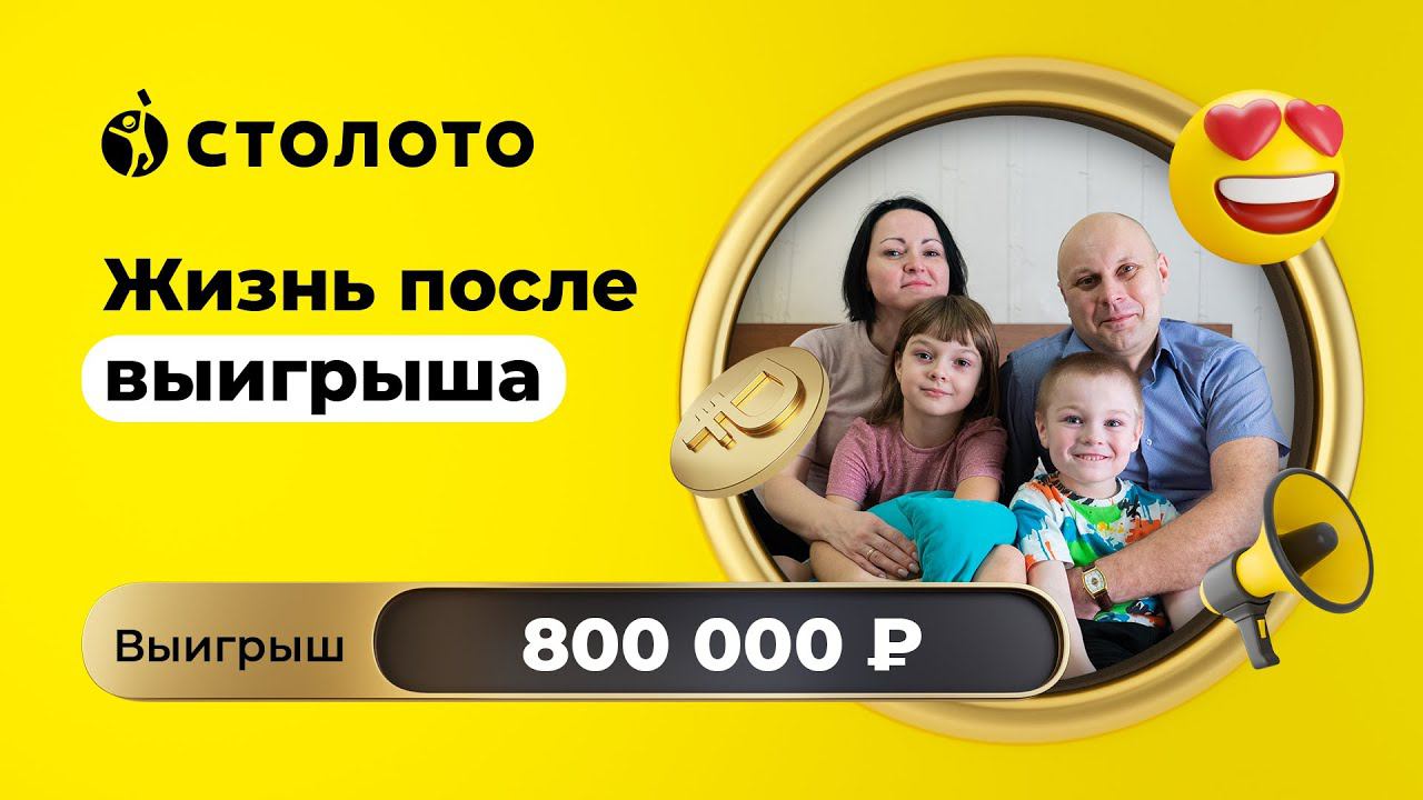 Ирина Мурылева - Химки | Победитель Жилищной лотереи | Выигрыш - 800 000 рублей | Столото смотреть онлайн