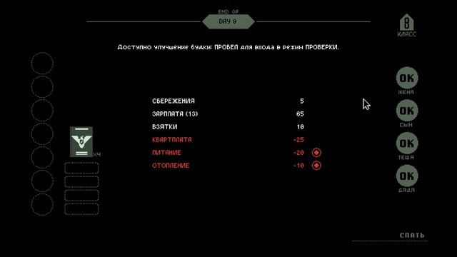 Papers, Please #4:Странный Орден смотреть онлайн