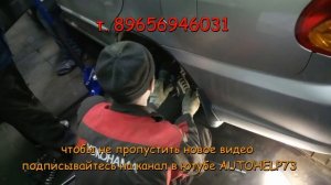 киа спектра  Kia Spectra 2009  Ремонт, замена катализатора на пламегаситель. Замена гофры глушителя