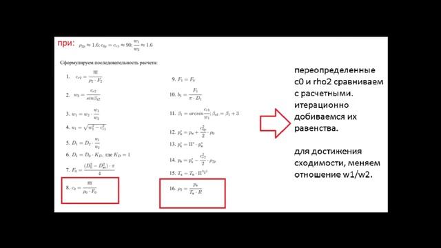 Расчет и оптимизация одноступенчатого ЦК. Урок 1. смотреть онлайн