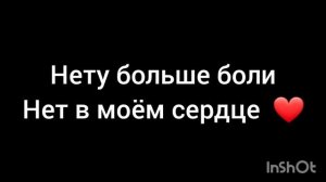 песня больно не больно страшно не страшно