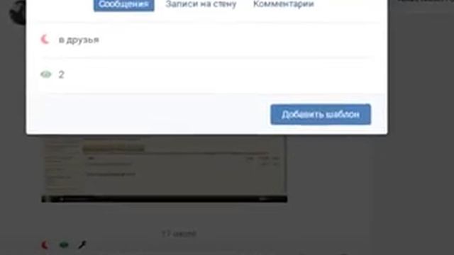 Шаблоны сообщений Вконтакте смотреть онлайн