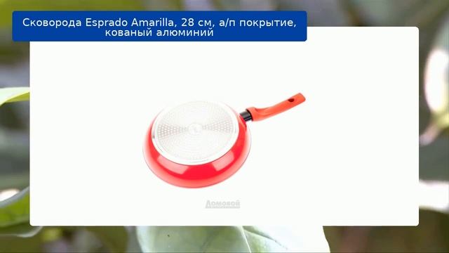 Сковорода Esprado Amarilla, 28 см, а/п покрытие, кованый алюминий обзор смотреть онлайн