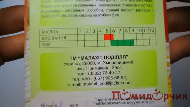 Семена Перца сладкого Шорокшары - Помидорчик смотреть онлайн