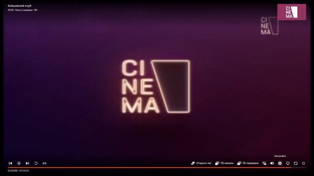 Окончание эфира Cinema (20.07.2022)