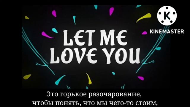 DJ Snake : Let Me Love You - Позволь мне любить тебя (перевод) смотреть онлайн