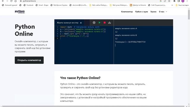 Ру5. Пайтон з нуля. Лінійні програми. Робота онлайн. смотреть онлайн