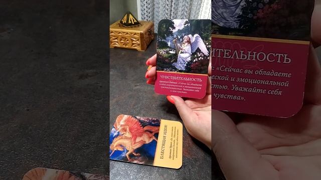 Послание от архангелов для меня. смотреть онлайн