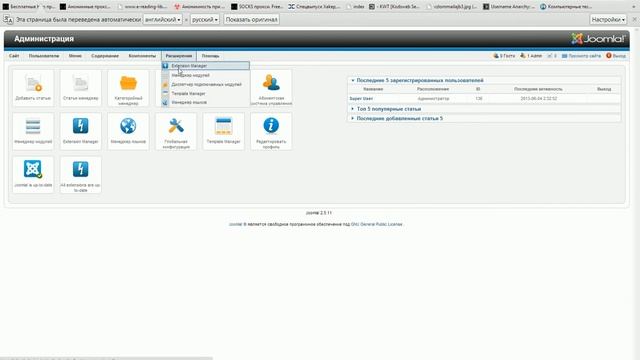 Делаем сайт на локальном хостинге: 3 часть Русификация joomla 2.5 смотреть онлайн