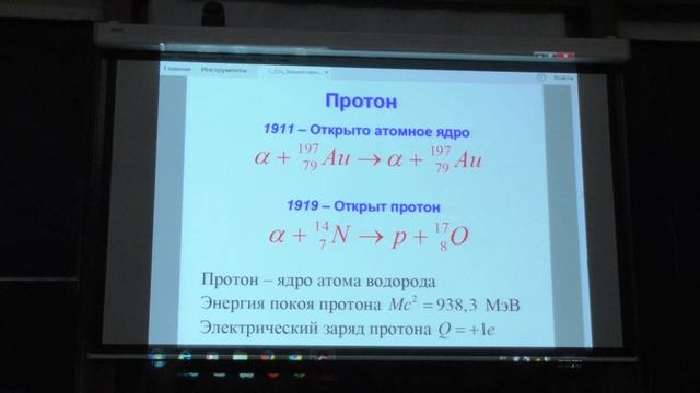Ишханов Б. С. - Физика атомного ядра и частиц - Элементарные частицы материи (Лекция 1) смотреть онлайн
