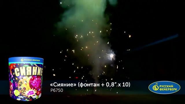 Салют Сияние Фонтан 10 залпов смотреть онлайн