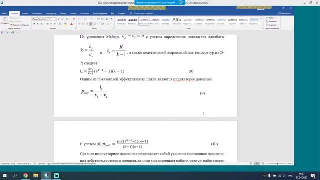 11 лекция 2 курс 2 семестр Техническая термодинамика смотреть онлайн