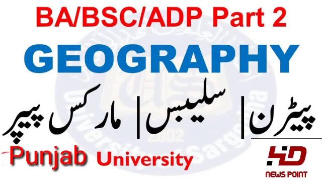 Latest Guess Paper For Geography Part 2 For BA BSC ADP ADS 2022 Punjab University смотреть онлайн