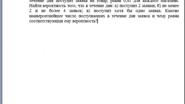 Вероятность наступления события ровно k раз смотреть онлайн