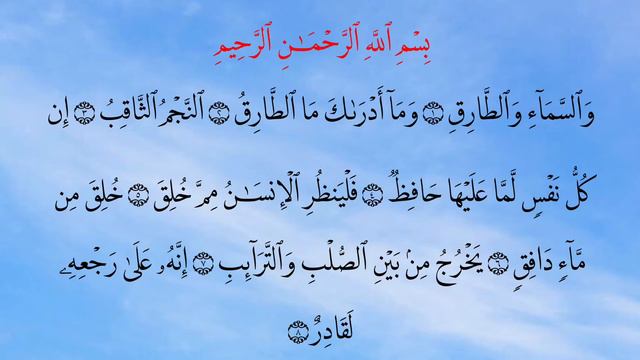 Surat At-Tariq 86 سورة الطارق - Children Memorise - kids Learning quran смотреть онлайн