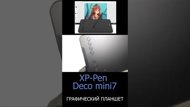ГРАФИЧЕСКИЙ ПЛАНШЕТ XP Pen Deco mini7 смотреть онлайн