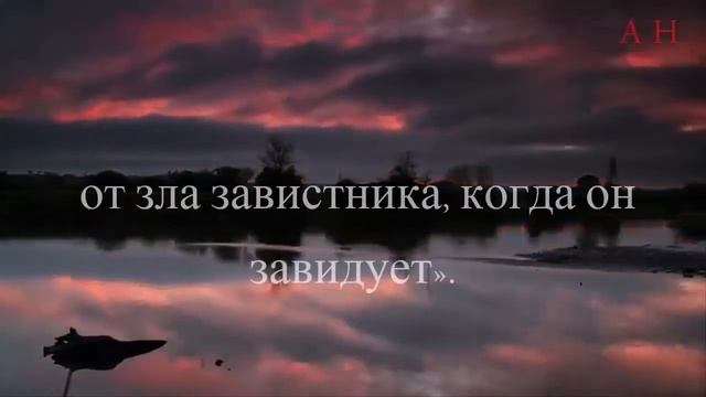Сура: Аль-Ихлас, Аль-Фаляк и Ан-Нас(Священный Коран) ( Перевод значений на русский) смотреть онлайн