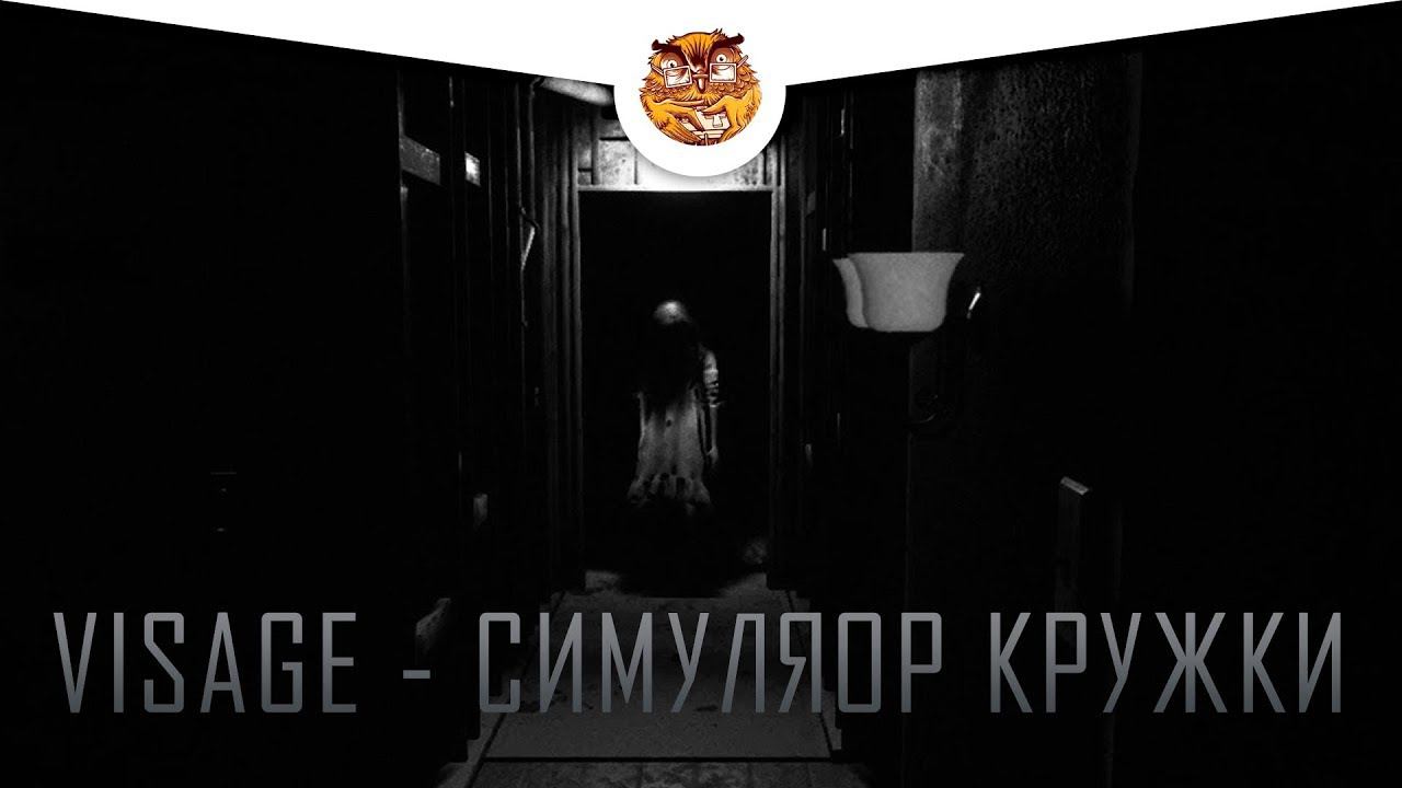 #1 Visage - знакомство с новым ужастиком