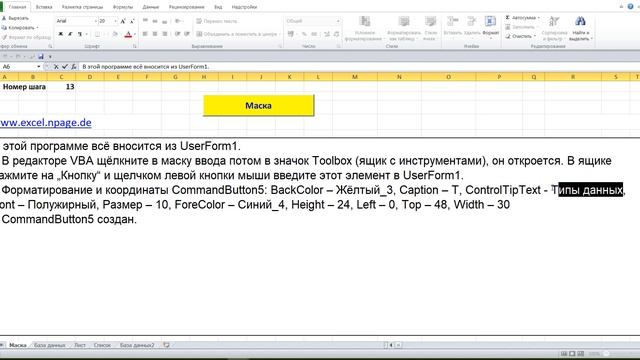 13 Многостолбцовую базу данных с поисковой системой и картинками в Excel VBA самим создать смотреть онлайн
