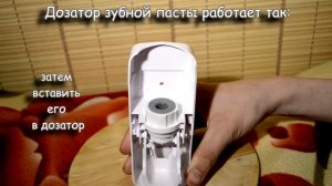 Дозатор зубной пасты с держателем для щёток