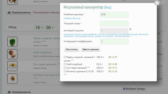 Дневник сахаров, аналитика для Вас и докторов смотреть онлайн