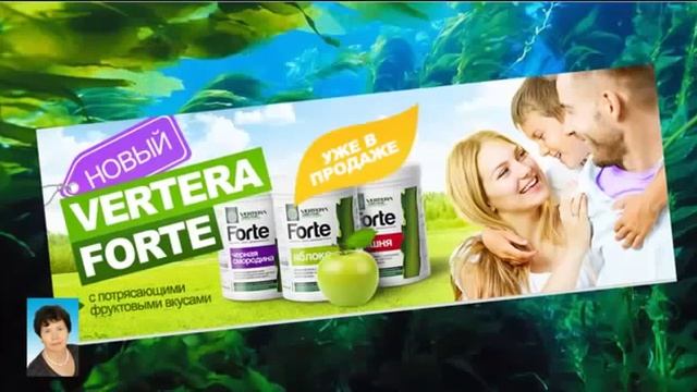 О живых продуктах Vertera® Organic смотреть онлайн