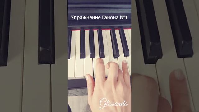 Упражнение Ганона №1 смотреть онлайн