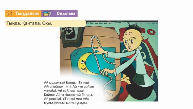 ІІІ - тоқсан, Қазақ тілі, 2 сынып, Сабақ №17 смотреть онлайн