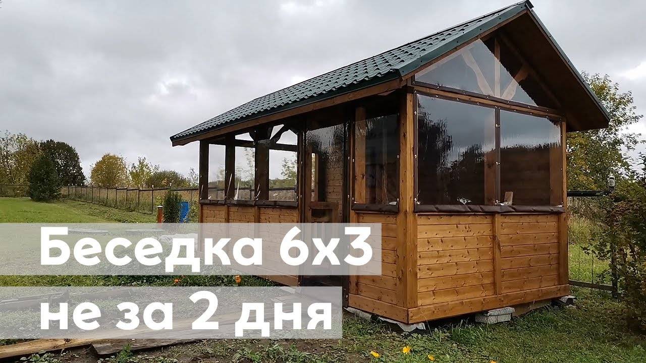 Беседка 6х3 не за 2 дня смотреть онлайн