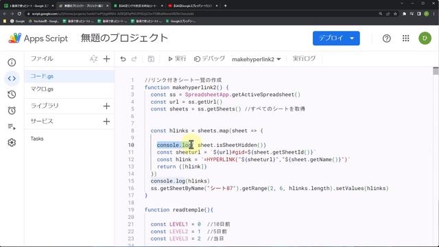 【GAS】Googleスプレッドシート リンク付きシート一覧、非表示のシートを無視する方法 смотреть онлайн