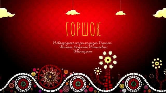 ГОРШОК смотреть онлайн