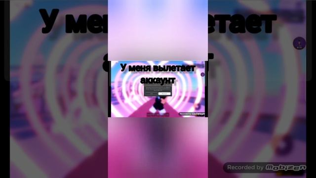 у меня вылетел аккаунт в роблоксе #shorts смотреть онлайн