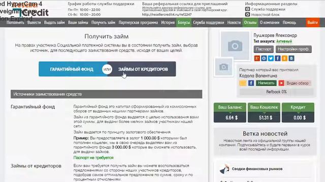 50$ превращаем в 300$ в два клика, партнерский займ смотреть онлайн