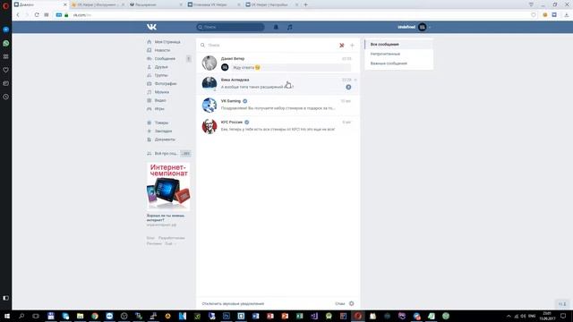 КАК ОСТАВЛЯТЬ НЕПРОЧИТАННЫМИ СООБЩЕНИЯ ВКОНТАКТЕ С КОМПЬЮТЕРА смотреть онлайн