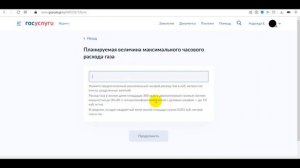 Как подать заявку на бесплатную газификацию частного дома через Госуслуги