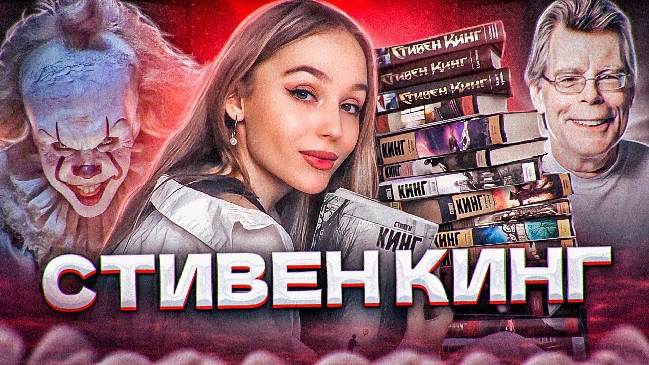 ЛЮБИМАЯ КОЛЛЕКЦИЯ - СТИВЕН КИНГ КНИГИ Что почитать и обзор ОНО, Кэрри, Мизери смотреть онлайн