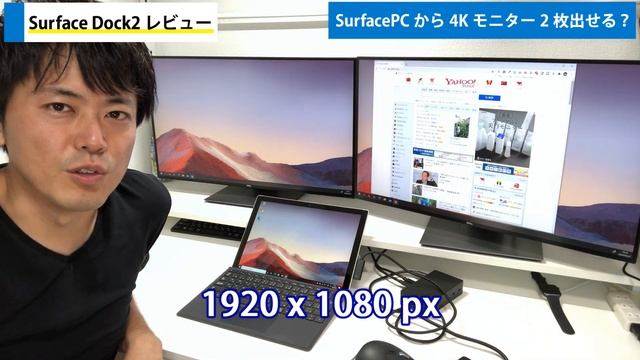 Surface Dock 2 レビュー！4Kモニター2枚出力出来る？ смотреть онлайн