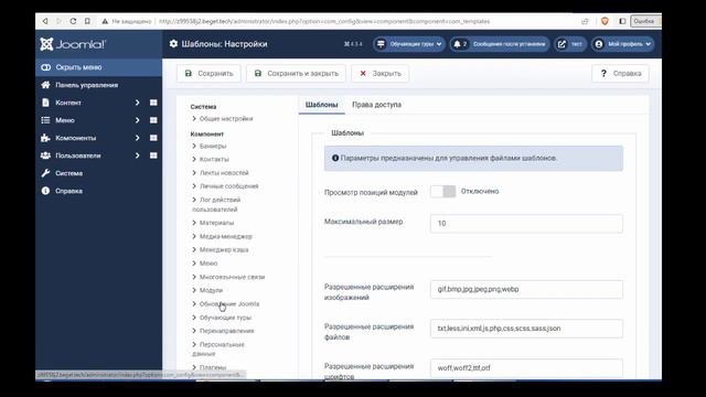 CMS Joomla 4. Модули, позиции размещения, привязка к страницам сайта. смотреть онлайн