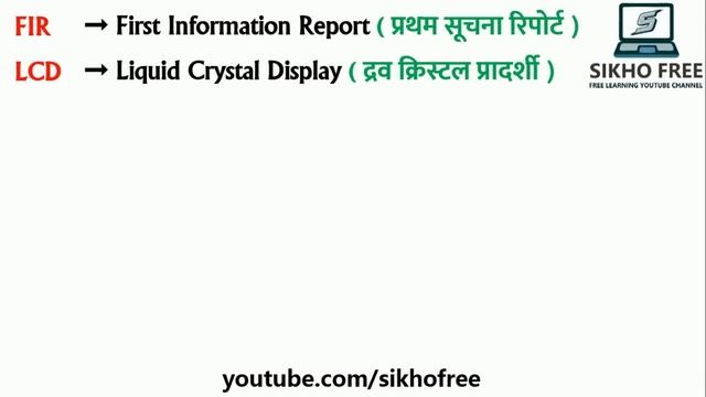 कुछ महत्वपूर्ण फुल फॉर्म OTP, UPI, PIN, KYC, EMI, PDF, PAN, ATM, GST, FIR CCTV ka full form in Hind смотреть онлайн