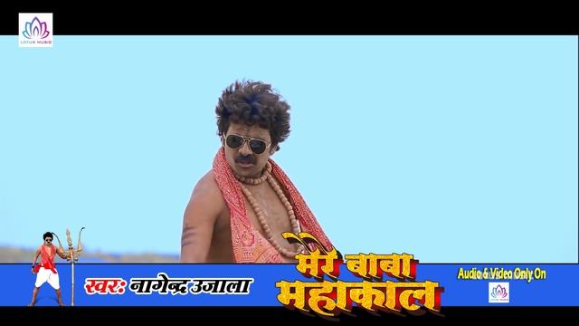 #Nagendra_Ujala II मेरे बाबा महाकाल II Mere Baba Mahakal II महाकाल_विडियो II Bolbom Video 2020