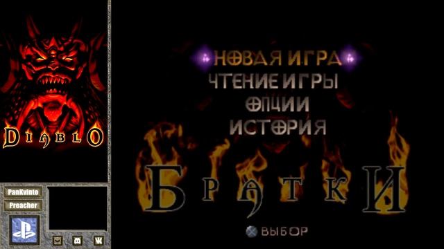 Diablo 1 | Лучше на PC или PlayStation 1? | Сравнительный обзор смотреть онлайн