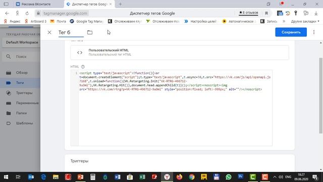 Настройка ретаргетинга ВКонтакте по времени нахождения пользователя на на сайте с помощью GTM смотреть онлайн