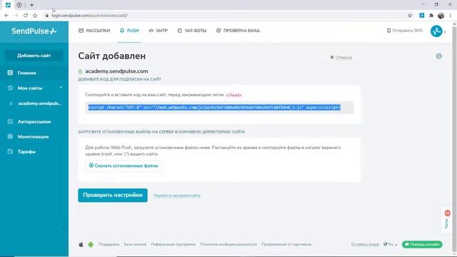 Как настроить web push уведомления для сайта, созданном на конструкторе Tilda смотреть онлайн