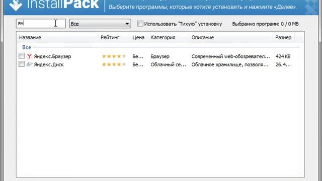 InstallPack смотреть онлайн