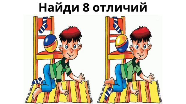 Найди отличие смотреть онлайн