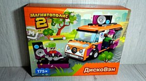 Магнитополис 2 - ДискоВэн